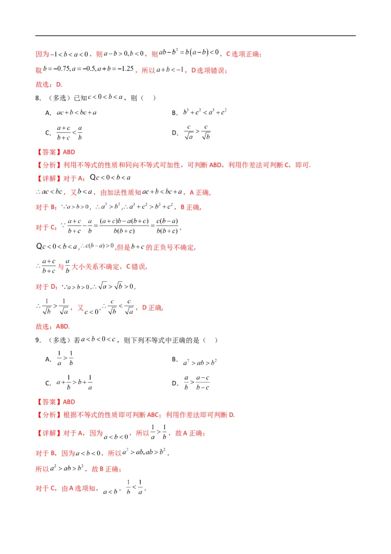 《专题04不等式及其性质六大题型（高效培优专项训练）（解析版）_2027高中必刷题_必刷题2027_2027高一高二必刷题_数学_YZ-133-高中数学同步精讲B版高一二三基础+培优讲义+专题练习word版电子》第4页预览