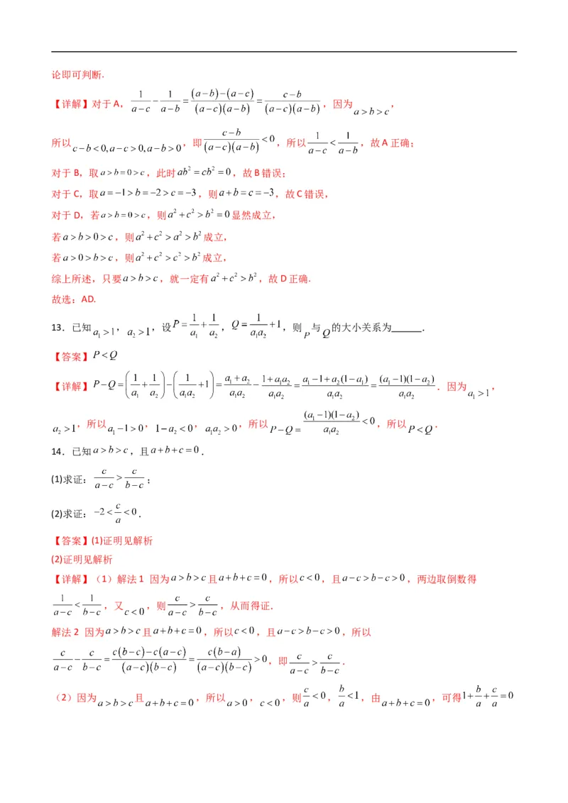《专题04不等式及其性质六大题型（高效培优专项训练）（解析版）_2027高中必刷题_必刷题2027_2027高一高二必刷题_数学_YZ-133-高中数学同步精讲B版高一二三基础+培优讲义+专题练习word版电子》第6页预览