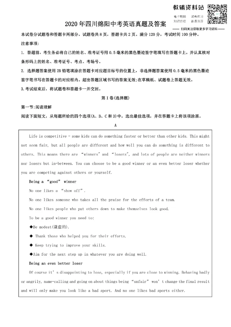 《2020四川绵阳中考英语真题及答案_初高中资料库_初中资料库（转存避免链接过期失效）_初中英语》第1页预览