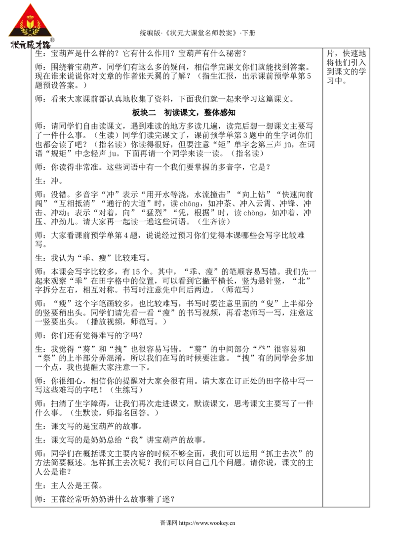 《26宝葫芦的秘密（节选）新学习单教案_26春小学语数英道科各版本《课件+教案》_26春1-6年级下册语文教案课件_语文《状元大课堂课件+教案》26春_4语下教案_8.第八单元》第3页预览