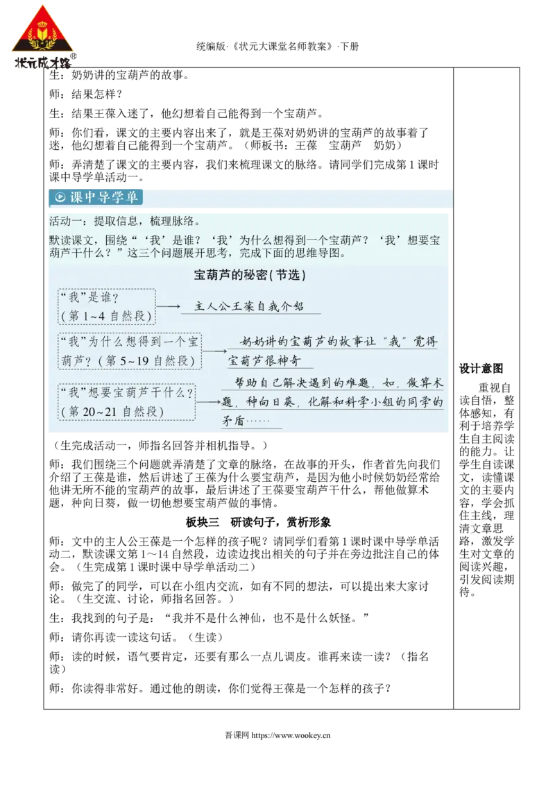 《26宝葫芦的秘密（节选）新学习单教案_26春小学语数英道科各版本《课件+教案》_26春1-6年级下册语文教案课件_语文《状元大课堂课件+教案》26春_4语下教案_8.第八单元》第4页预览