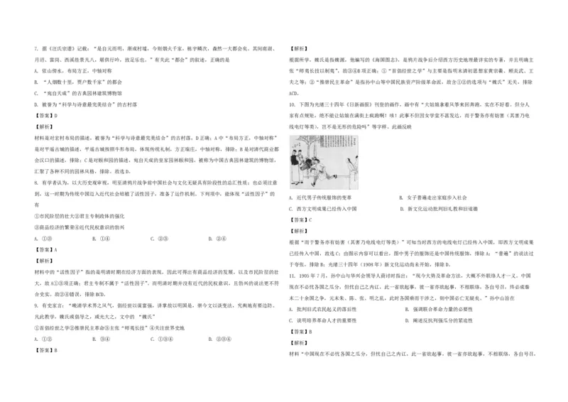 《2021年浙江省高考历史1月（含解析版）_高考一二三轮复习_历史_2026年-历史高考专项复习_2008年-2025年历史高考真题_2008-2020年高考_地方卷_浙江高考历史08-21_A3word版_PDF版（赠送）》第2页预览
