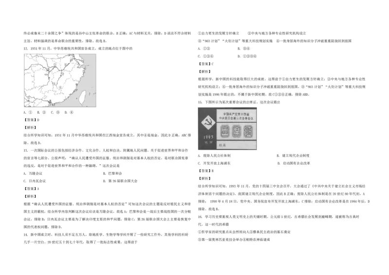 《2021年浙江省高考历史1月（含解析版）_高考一二三轮复习_历史_2026年-历史高考专项复习_2008年-2025年历史高考真题_2008-2020年高考_地方卷_浙江高考历史08-21_A3word版_PDF版（赠送）》第3页预览