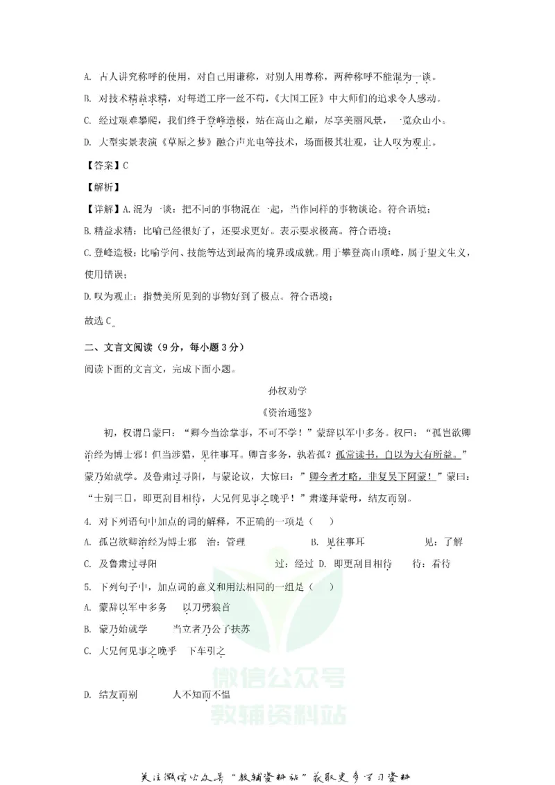 《2020四川省阿坝州中考语文真题及答案_初高中资料库_初中资料库（转存避免链接过期失效）_初中语文》第2页预览