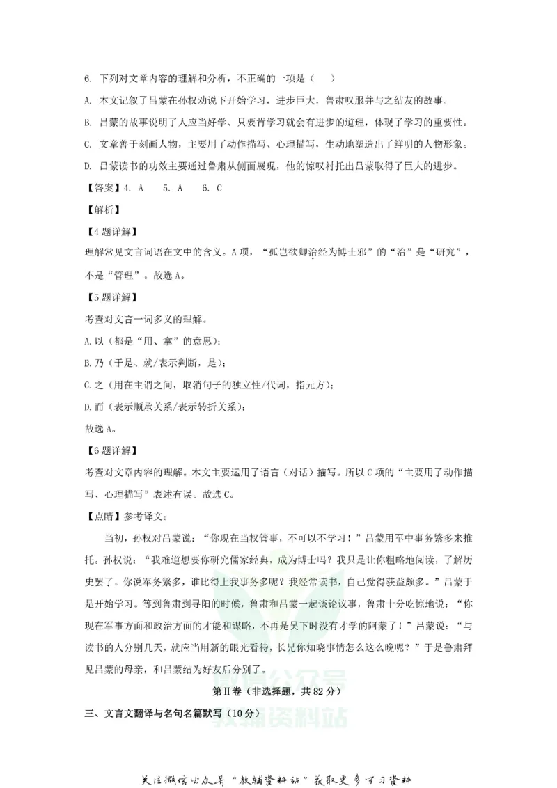 《2020四川省阿坝州中考语文真题及答案_初高中资料库_初中资料库（转存避免链接过期失效）_初中语文》第3页预览