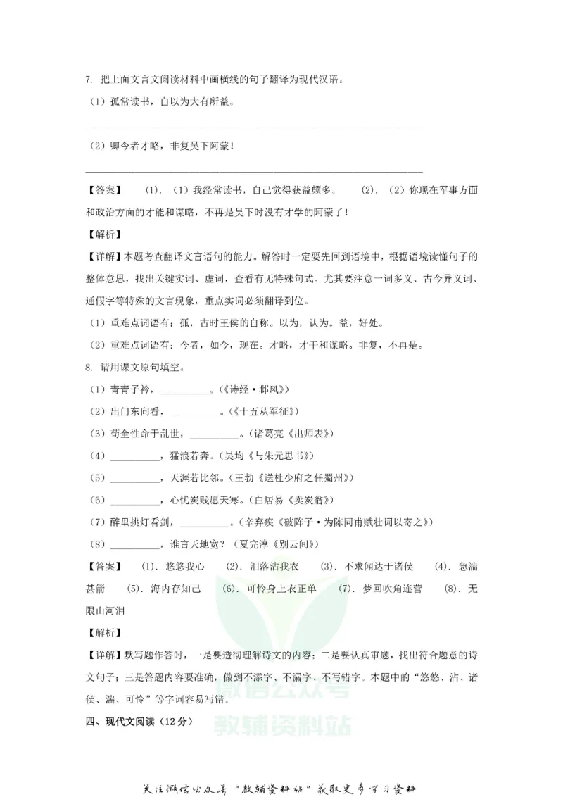 《2020四川省阿坝州中考语文真题及答案_初高中资料库_初中资料库（转存避免链接过期失效）_初中语文》第4页预览