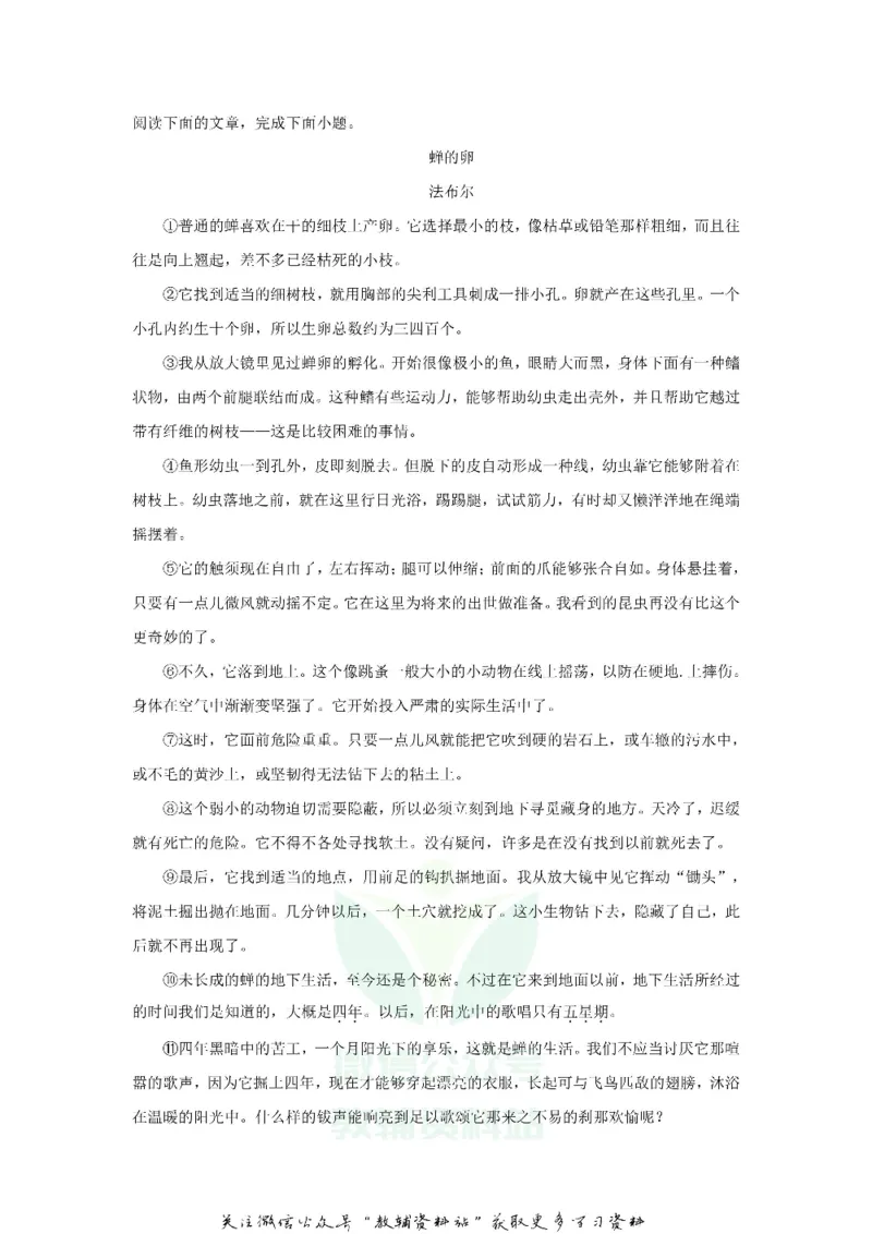 《2020四川省阿坝州中考语文真题及答案_初高中资料库_初中资料库（转存避免链接过期失效）_初中语文》第5页预览