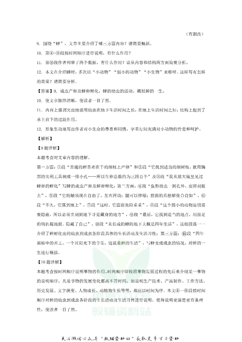 《2020四川省阿坝州中考语文真题及答案_初高中资料库_初中资料库（转存避免链接过期失效）_初中语文》第6页预览