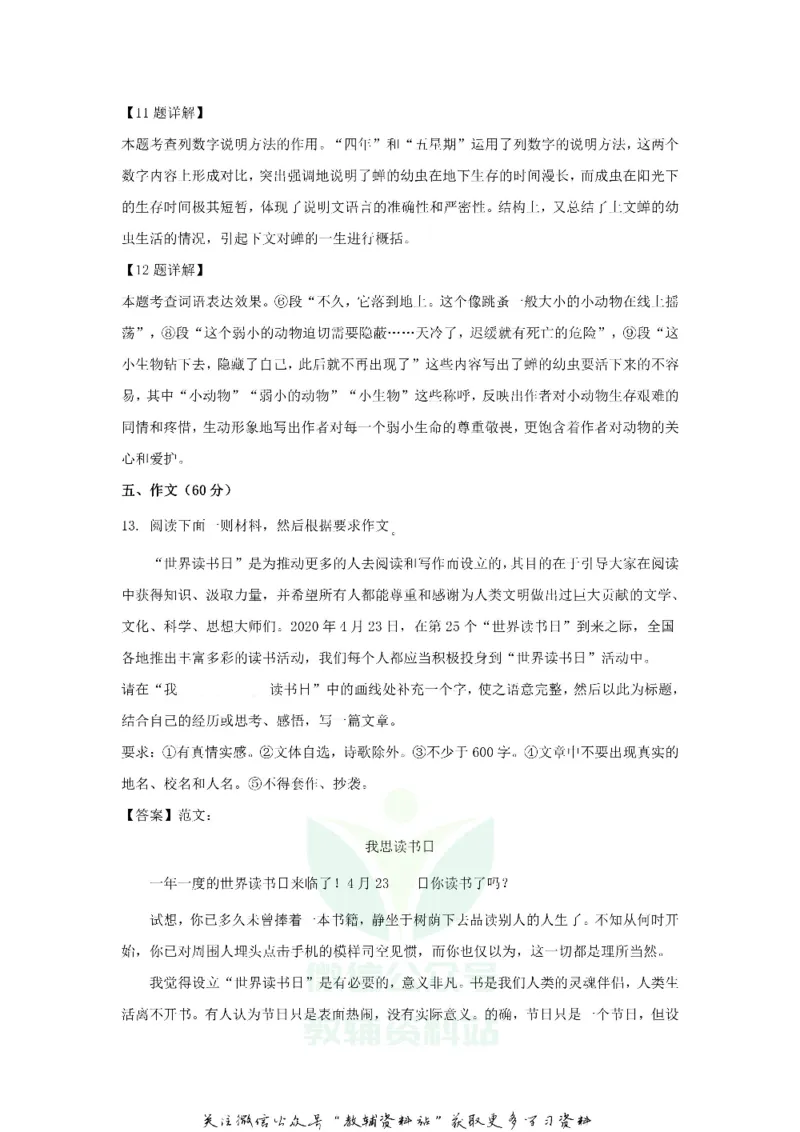 《2020四川省阿坝州中考语文真题及答案_初高中资料库_初中资料库（转存避免链接过期失效）_初中语文》第7页预览