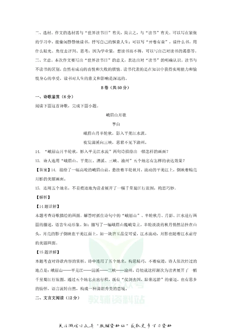 《2020四川省阿坝州中考语文真题及答案_初高中资料库_初中资料库（转存避免链接过期失效）_初中语文》第9页预览