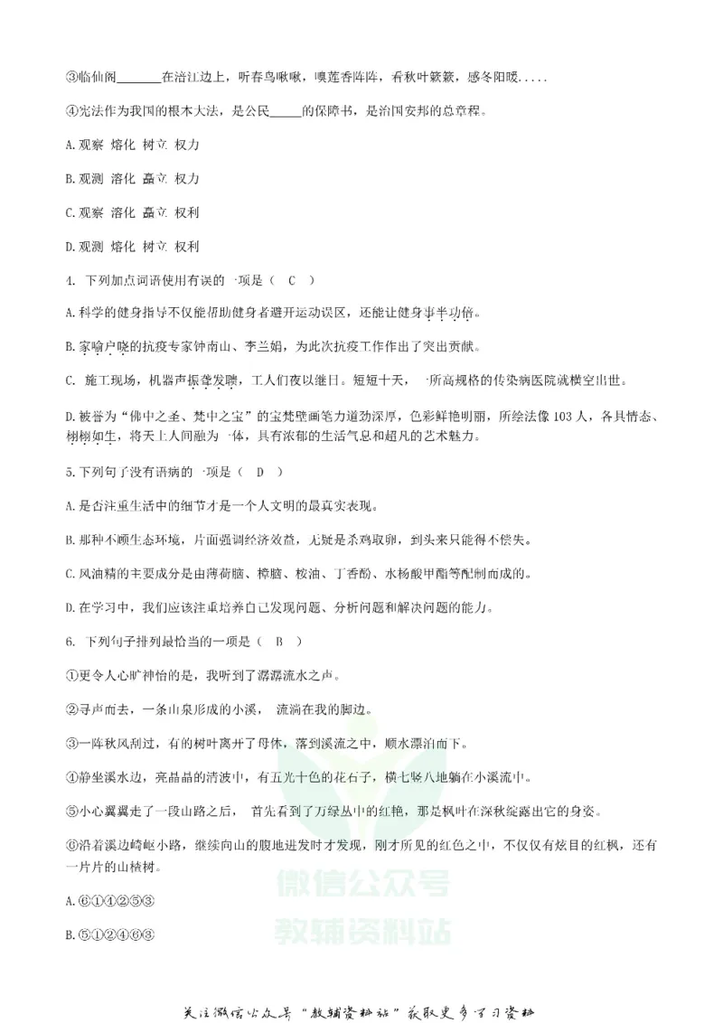 《2020四川遂宁中考语文真题及答案_初高中资料库_初中资料库（转存避免链接过期失效）_初中语文》第2页预览