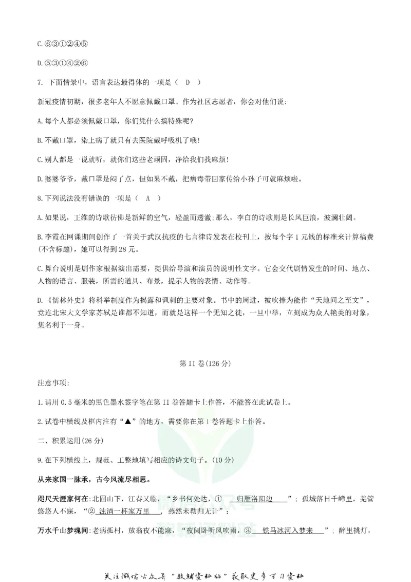 《2020四川遂宁中考语文真题及答案_初高中资料库_初中资料库（转存避免链接过期失效）_初中语文》第3页预览