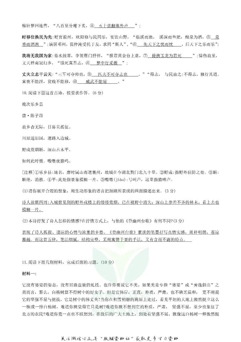 《2020四川遂宁中考语文真题及答案_初高中资料库_初中资料库（转存避免链接过期失效）_初中语文》第4页预览