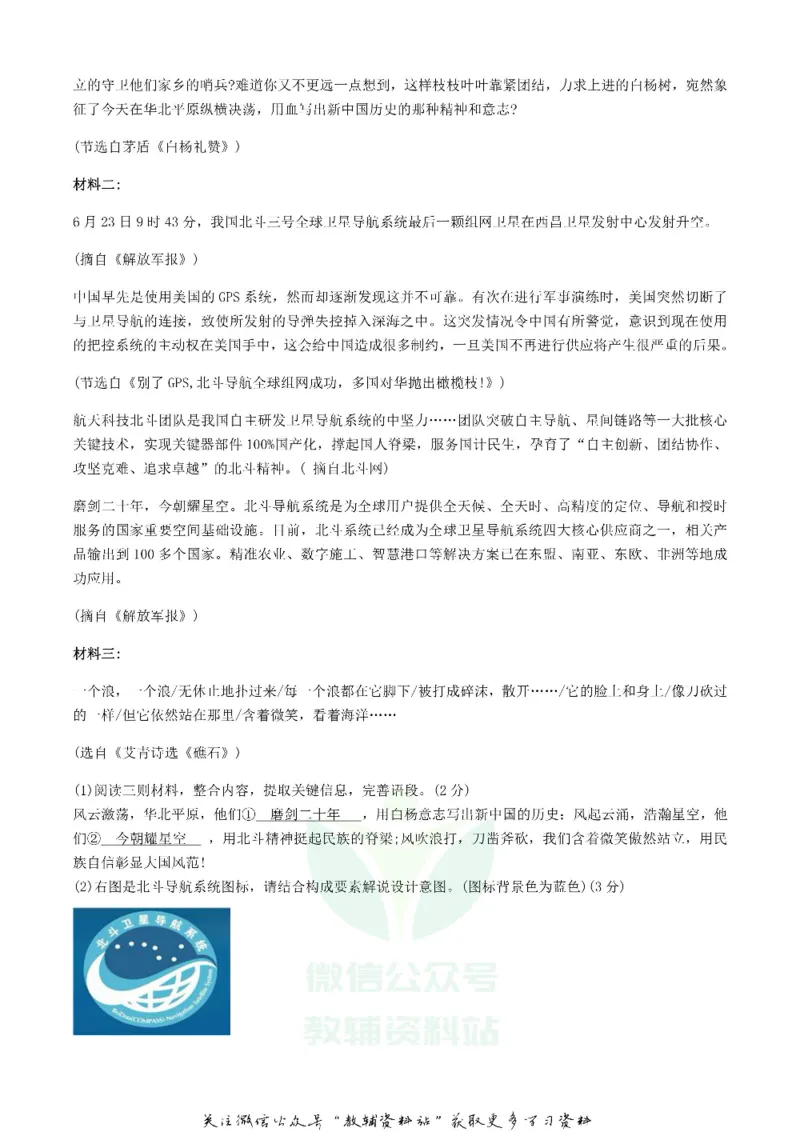 《2020四川遂宁中考语文真题及答案_初高中资料库_初中资料库（转存避免链接过期失效）_初中语文》第5页预览