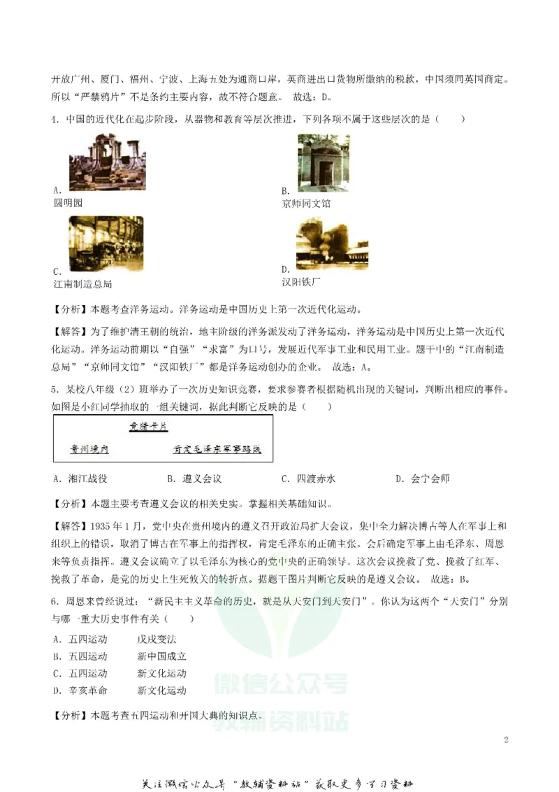 《2019湖北省鄂州市中考历史真题及答案_初高中资料库_初中资料库（转存避免链接过期失效）_初中历史》第2页预览