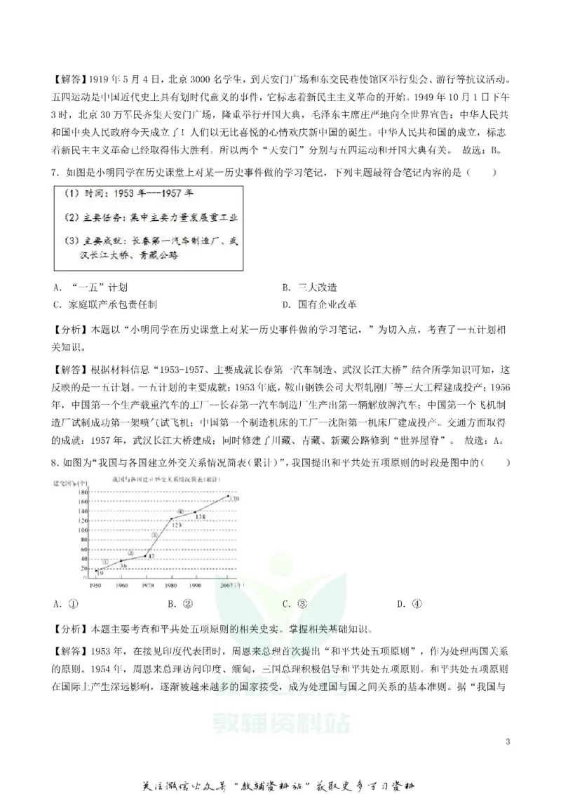 《2019湖北省鄂州市中考历史真题及答案_初高中资料库_初中资料库（转存避免链接过期失效）_初中历史》第3页预览