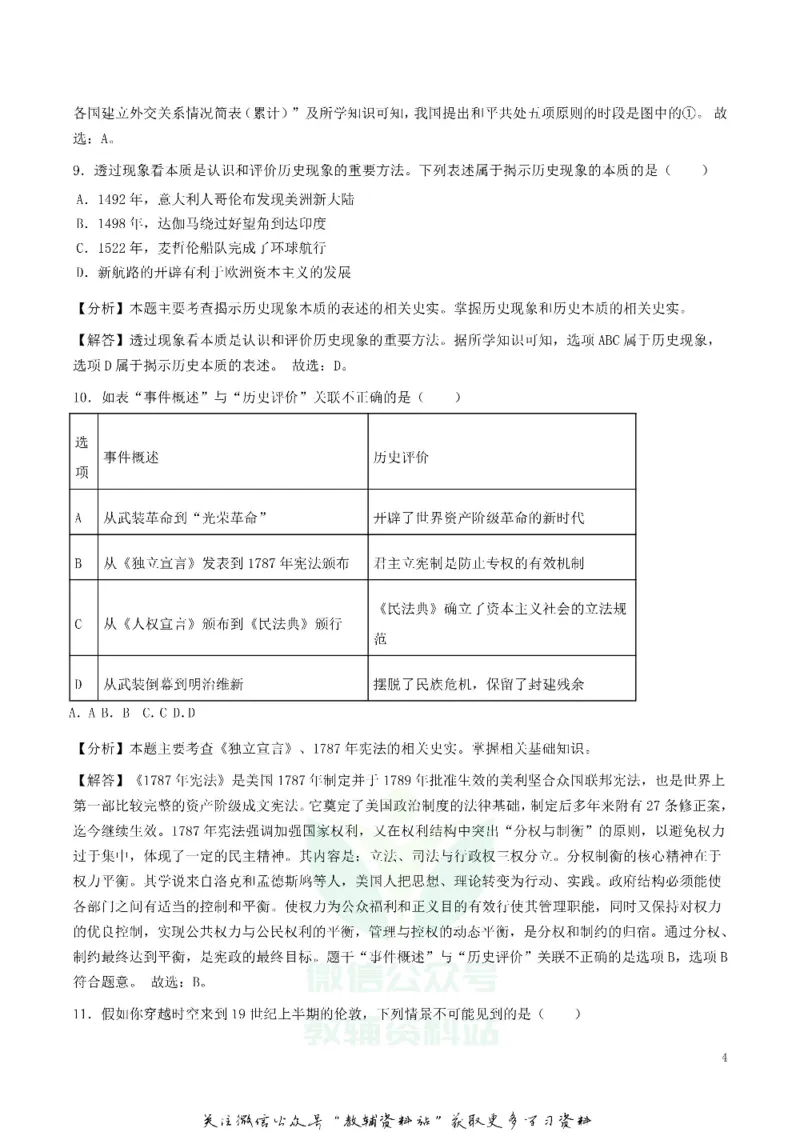 《2019湖北省鄂州市中考历史真题及答案_初高中资料库_初中资料库（转存避免链接过期失效）_初中历史》第4页预览