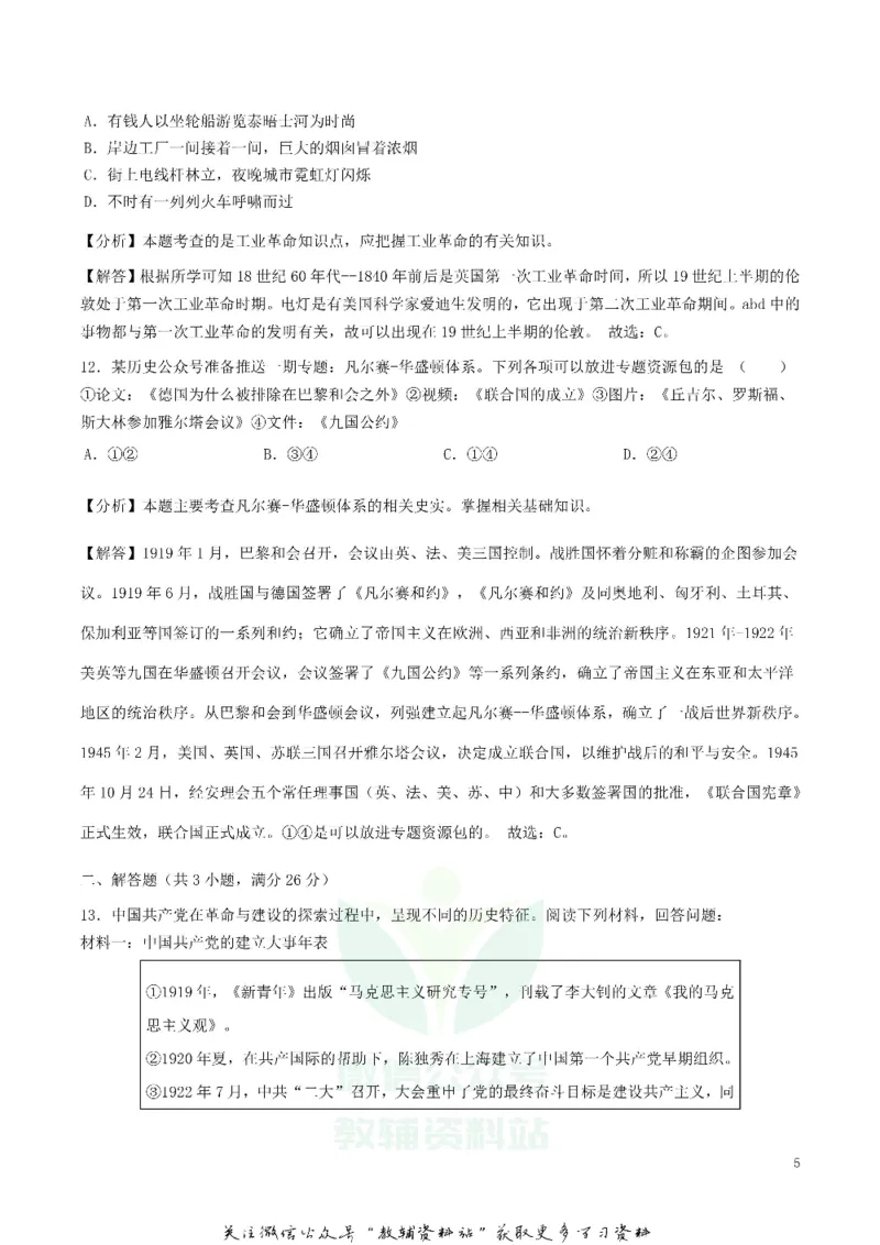 《2019湖北省鄂州市中考历史真题及答案_初高中资料库_初中资料库（转存避免链接过期失效）_初中历史》第5页预览