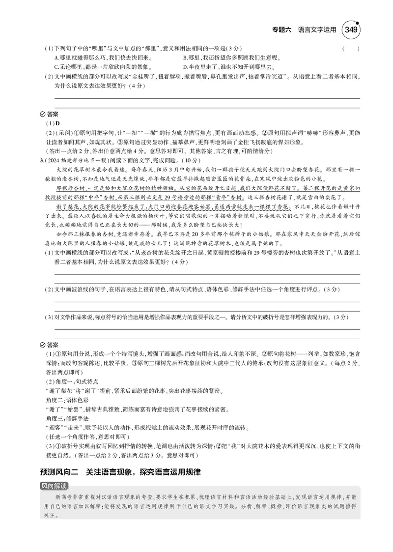 《1_专题六语言文字运用_2025版教学资源包_（总复习系列）2025版《5年高考3年模拟》新高考版B版（⭐全科）_2025版.新高考新教材版.高考总复习.语文.5·3B版_第一部分图书电子教参》第2页预览