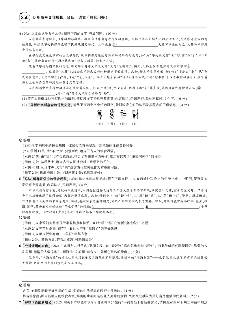 《1_专题六语言文字运用_2025版教学资源包_（总复习系列）2025版《5年高考3年模拟》新高考版B版（⭐全科）_2025版.新高考新教材版.高考总复习.语文.5·3B版_第一部分图书电子教参》第3页预览