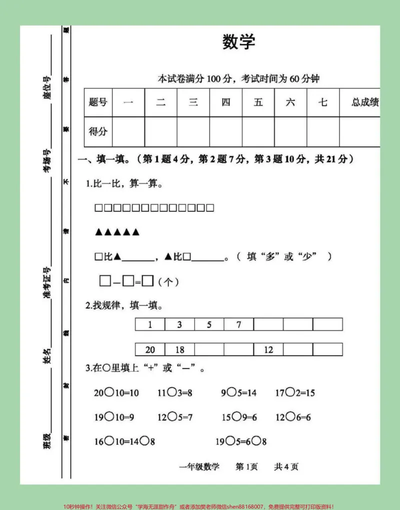 《#家长收藏孩子受益#好好学习天天向上#一年级数学#月考家长为孩子保存练习可打印》第2页预览