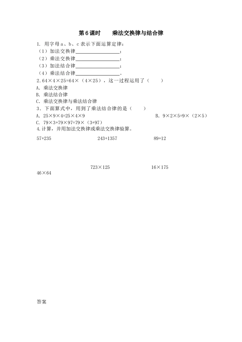 《3.6乘法交换律与结合律_26春小学语数英道科各版本《课件+教案》_26春各版本数学《课件+教案》1-6年级下册_26春冀教版数学《课件+教案》1-6年级下册_26春冀教版数学四年级下册教案课件》第1页预览