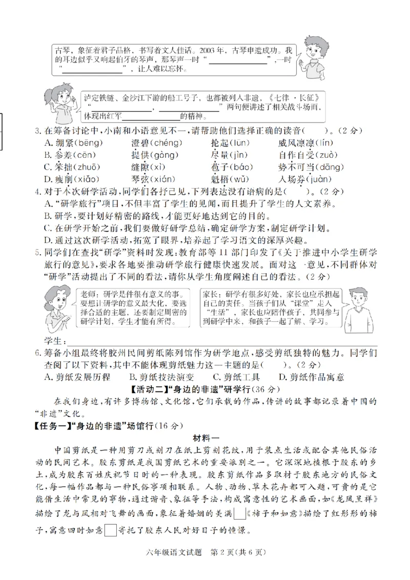 《六（上）语文2024-2025学年期末考试调研卷_6年级上册同步教辅_6上语文_六上语文单元+期中+期末卷_六上语文期末卷》第2页预览