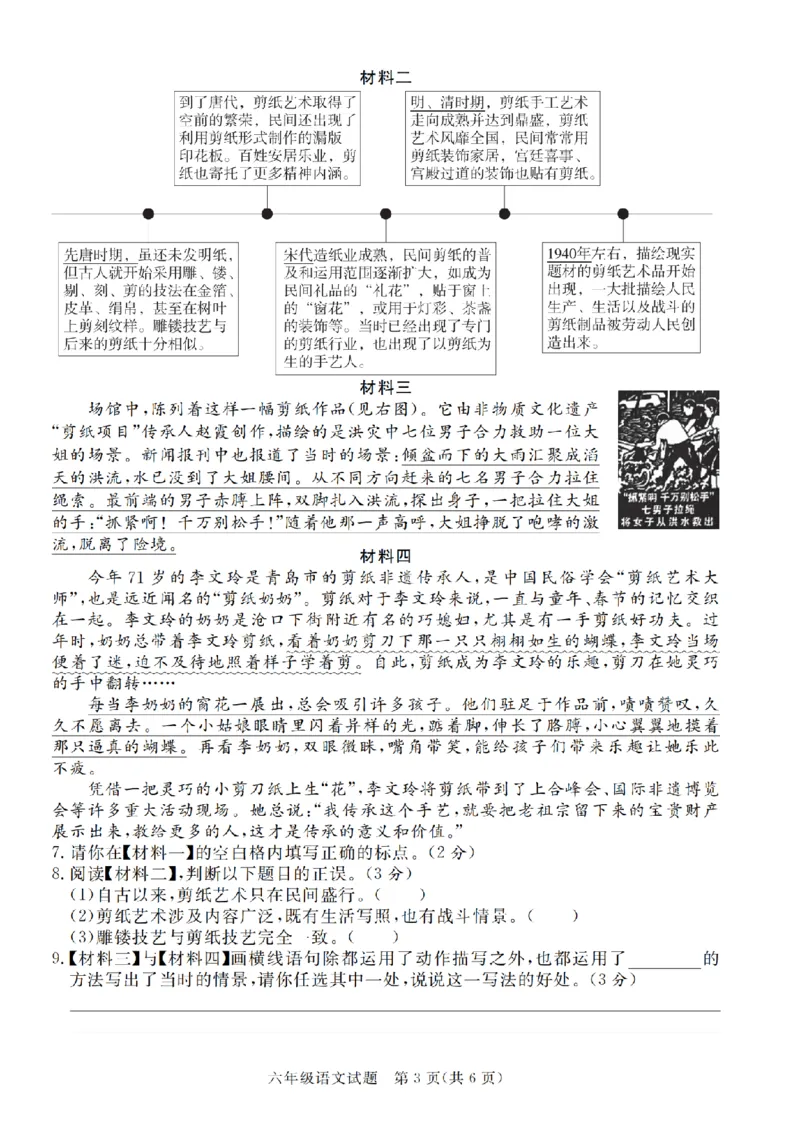 《六（上）语文2024-2025学年期末考试调研卷_6年级上册同步教辅_6上语文_六上语文单元+期中+期末卷_六上语文期末卷》第3页预览