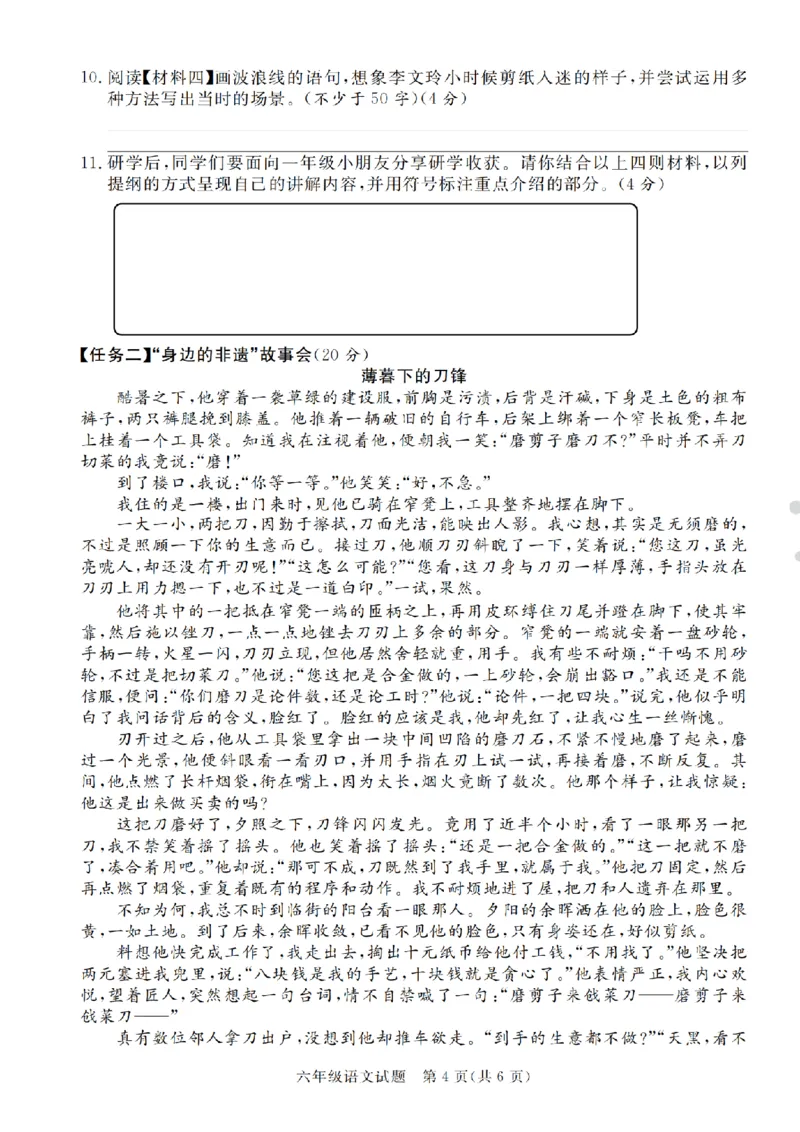 《六（上）语文2024-2025学年期末考试调研卷_6年级上册同步教辅_6上语文_六上语文单元+期中+期末卷_六上语文期末卷》第4页预览