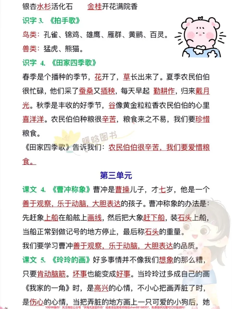 《一升二语文必背知识点汇总及常考易错题。一升二语文暑假必背知识点汇总,老师给大家整理出来了。都是考试常考必考重点,家长收藏打印出来给孩子学习。开学轻松掌握数学重点,有电子版可打印!!!#一升二#暑假预习#小学语文@qunju888.com小助手》第3页预览