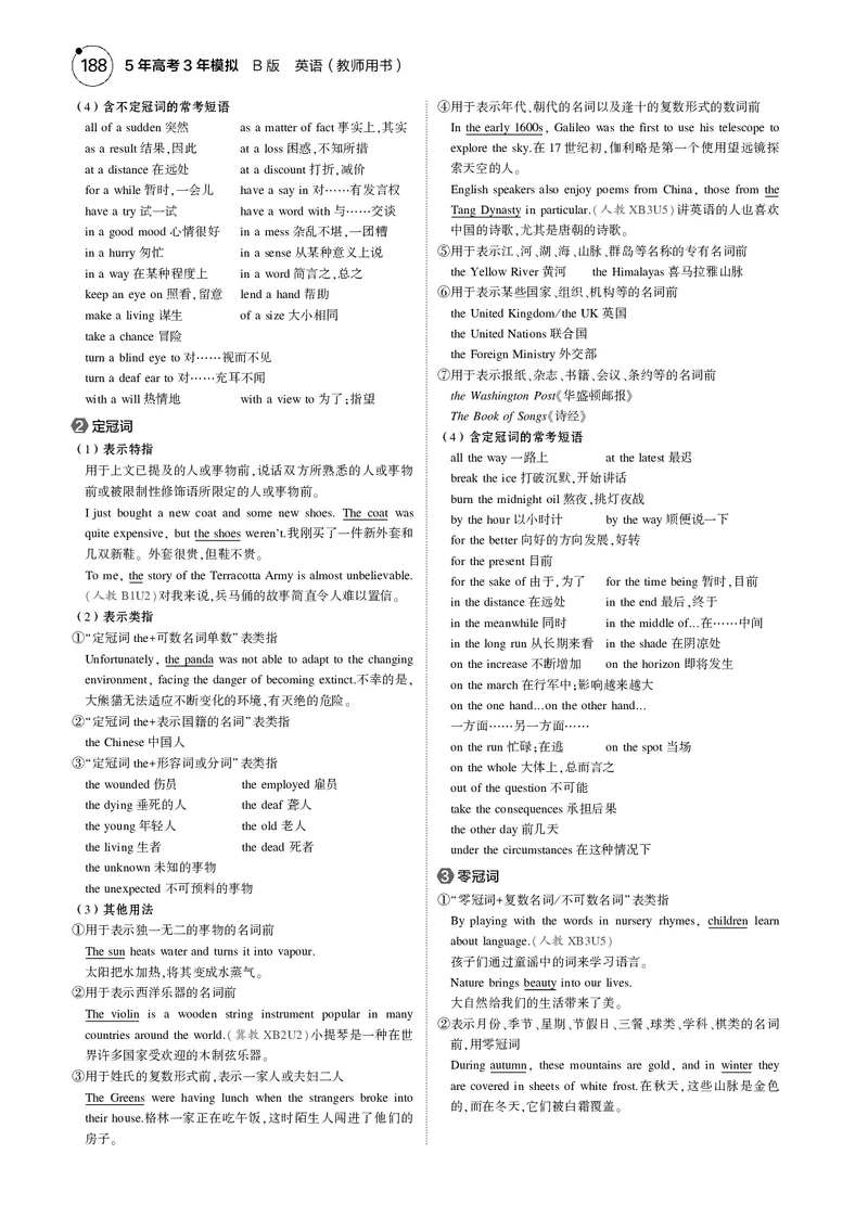 《1_专题六　冠词_2025版教学资源包_（总复习系列）2025版《5年高考3年模拟》新高考版B版（⭐全科）_2025版.新高考新教材版.高考总复习.英语.5·3B版_语法册（含语法填空）_06专题六_冠词》第2页预览