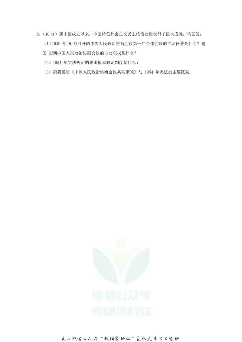 《2019宁夏固原中考历史真题及答案_初高中资料库_初中资料库（转存避免链接过期失效）_初中历史》第3页预览
