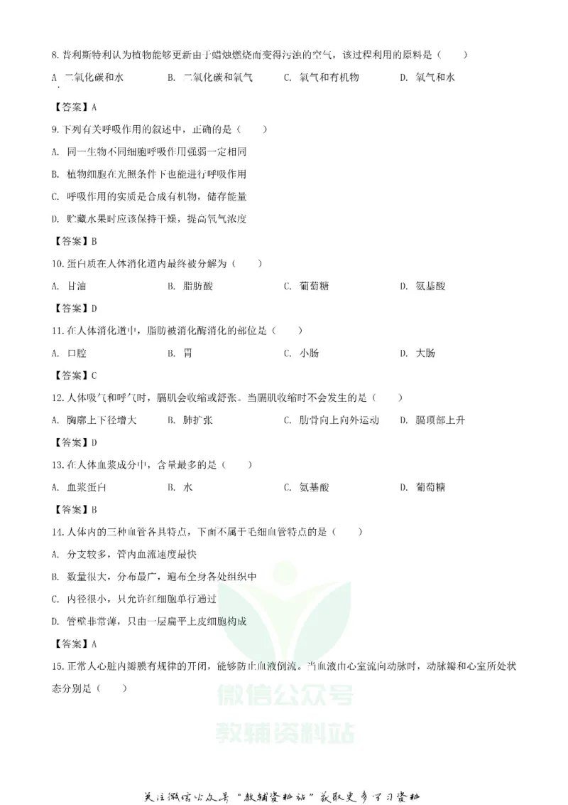 《2020四川自贡中考生物真题及答案_初高中资料库_初中资料库（转存避免链接过期失效）_初中生物》第2页预览