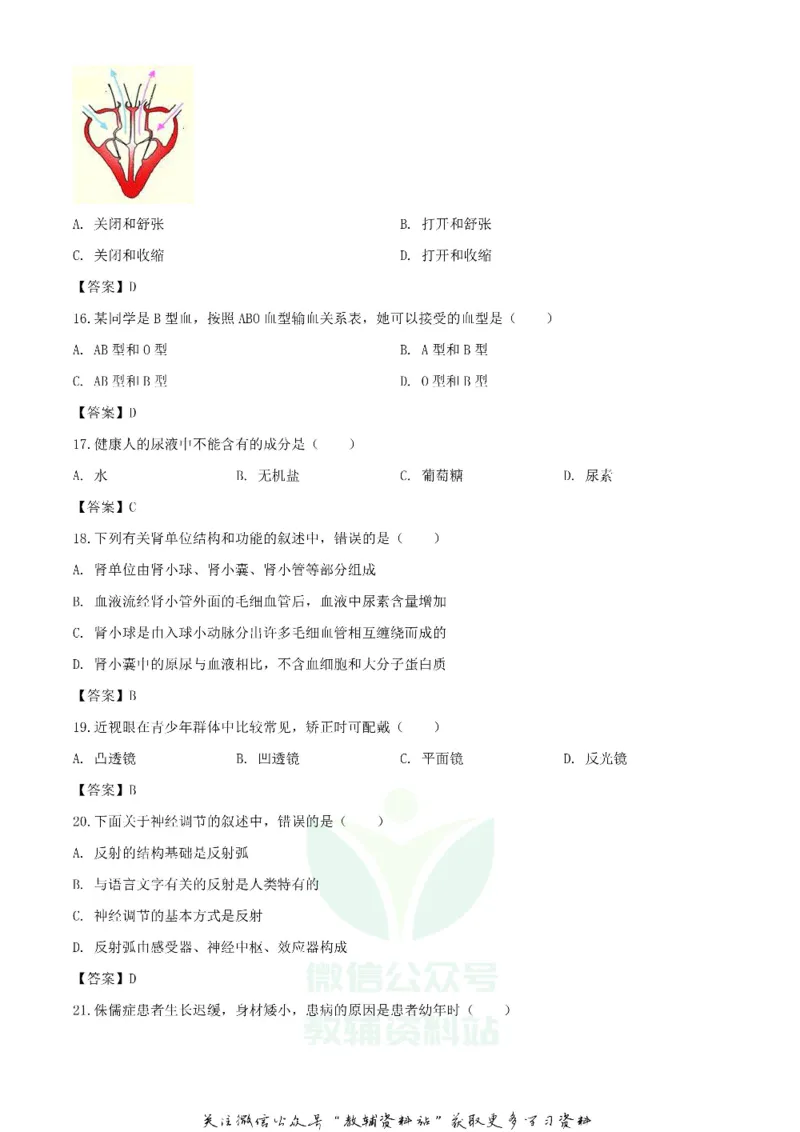 《2020四川自贡中考生物真题及答案_初高中资料库_初中资料库（转存避免链接过期失效）_初中生物》第3页预览