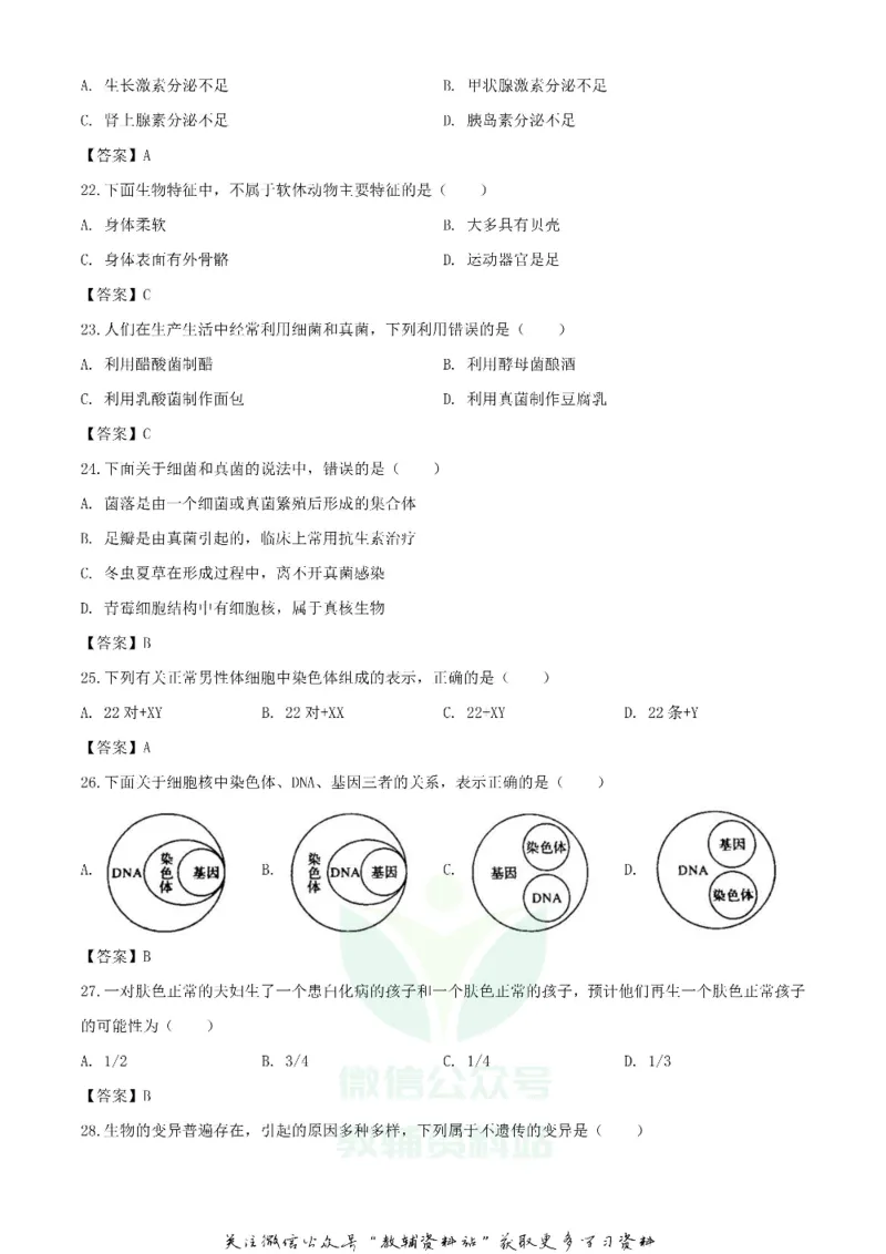 《2020四川自贡中考生物真题及答案_初高中资料库_初中资料库（转存避免链接过期失效）_初中生物》第4页预览