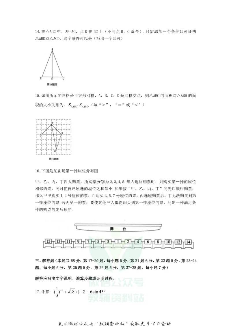 《2020北京崇文中考数学试题及答案_初高中资料库_初中资料库（转存避免链接过期失效）_初中数学》第3页预览