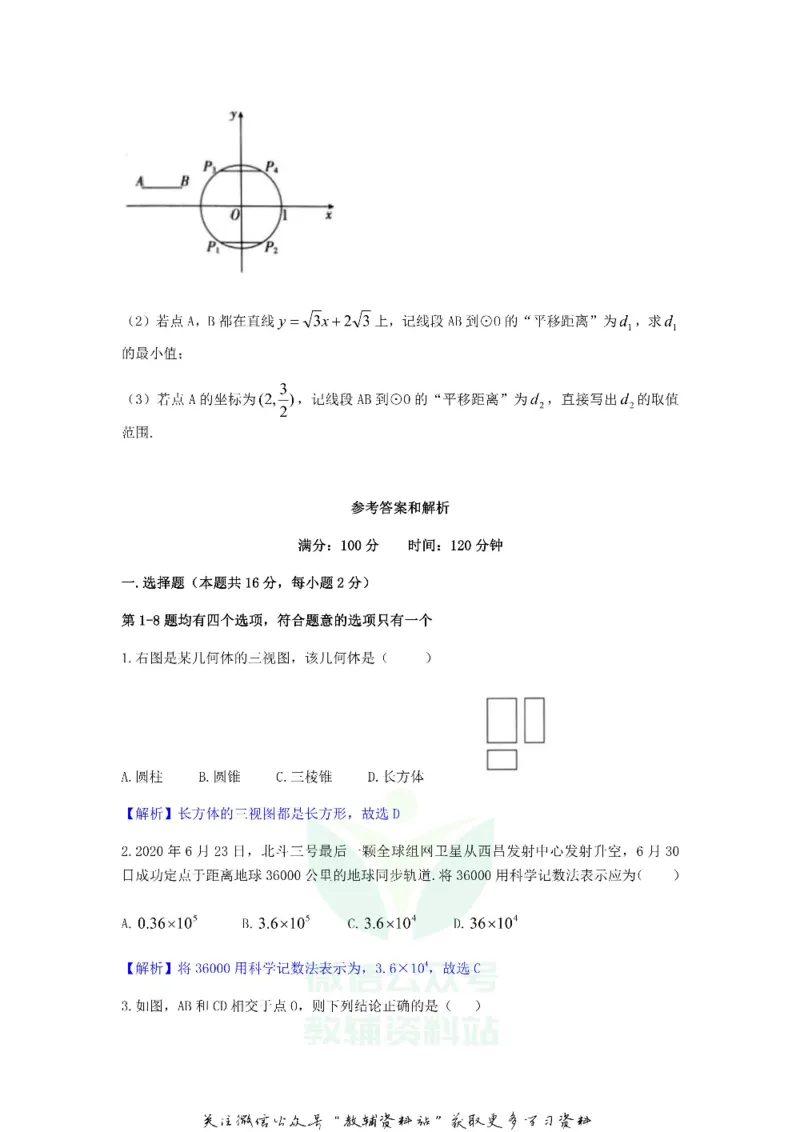 《2020北京崇文中考数学试题及答案_初高中资料库_初中资料库（转存避免链接过期失效）_初中数学》第9页预览
