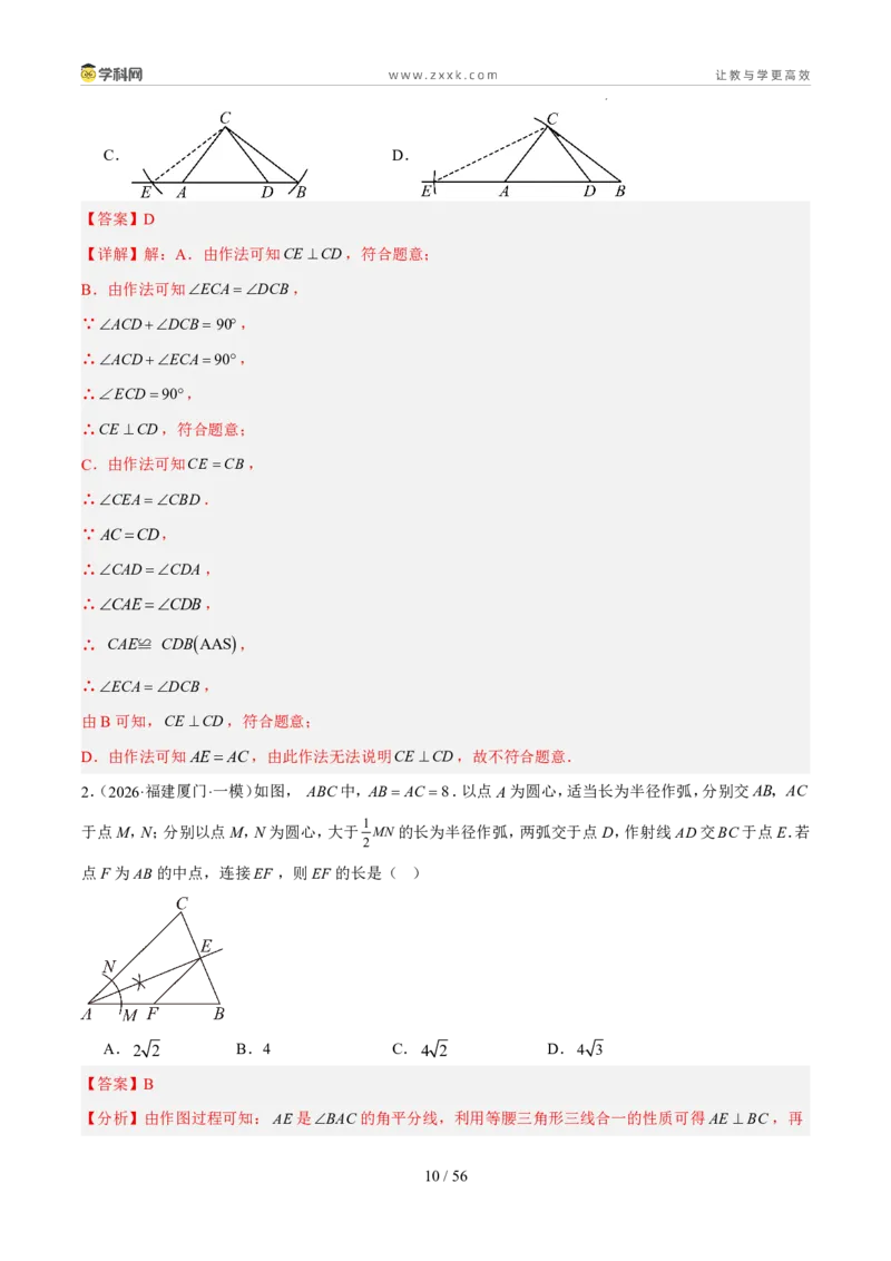 《专题12尺规作图问题（5年汇编）（福建专用）（解析版）_2026秋初中教辅合集_2027学科网&_2027新好题汇编_2027新好题汇编2022-2026年中考数学真题分类汇编（福建专用）》第10页预览