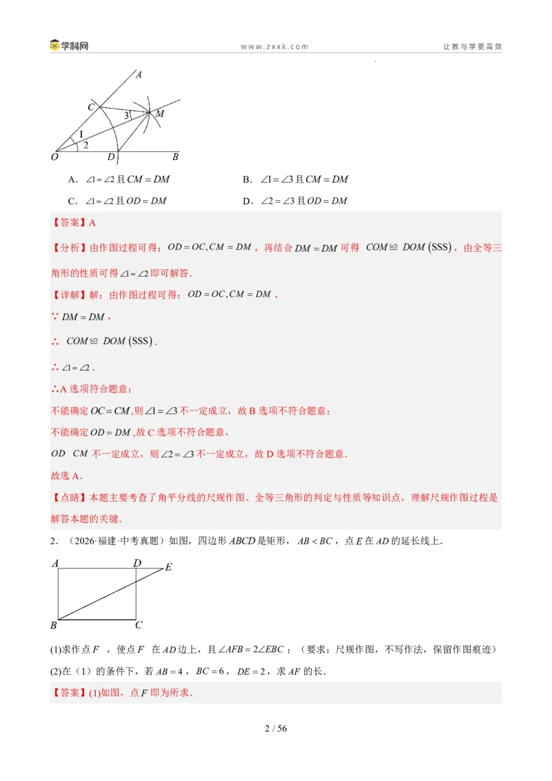 《专题12尺规作图问题（5年汇编）（福建专用）（解析版）_2026秋初中教辅合集_2027学科网&_2027新好题汇编_2027新好题汇编2022-2026年中考数学真题分类汇编（福建专用）》第2页预览