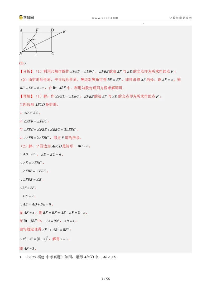 《专题12尺规作图问题（5年汇编）（福建专用）（解析版）_2026秋初中教辅合集_2027学科网&_2027新好题汇编_2027新好题汇编2022-2026年中考数学真题分类汇编（福建专用）》第3页预览