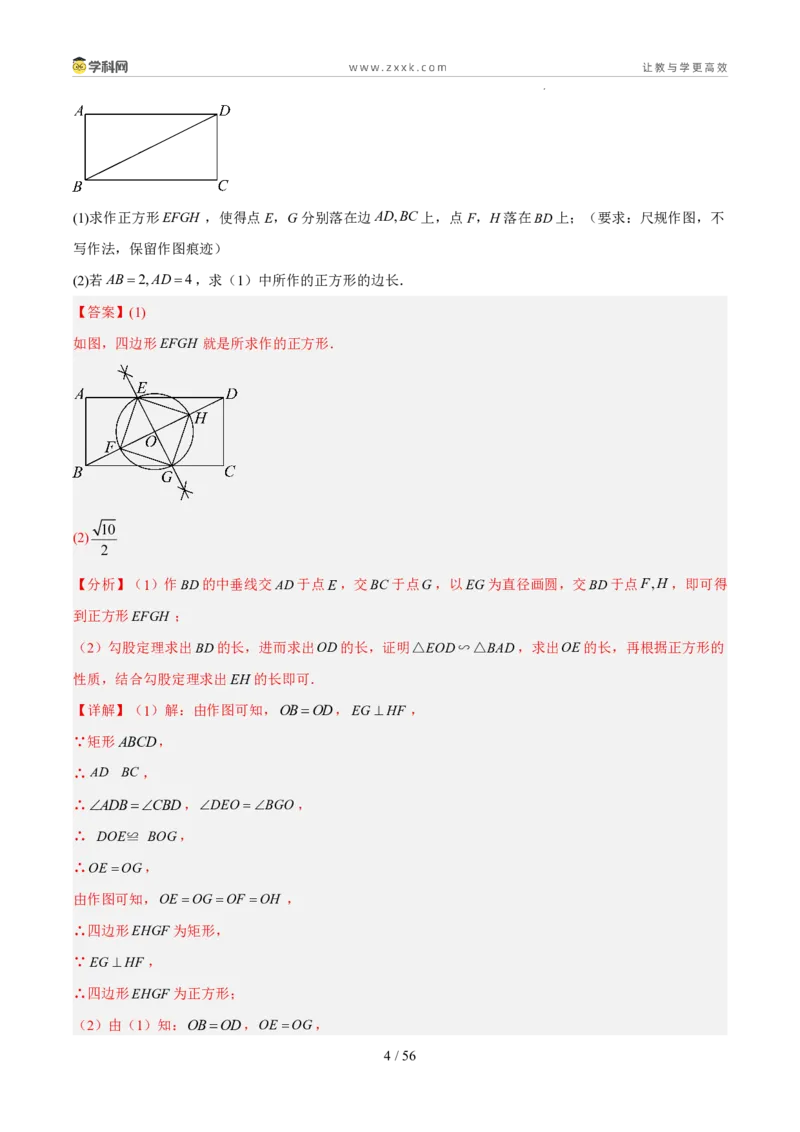《专题12尺规作图问题（5年汇编）（福建专用）（解析版）_2026秋初中教辅合集_2027学科网&_2027新好题汇编_2027新好题汇编2022-2026年中考数学真题分类汇编（福建专用）》第4页预览