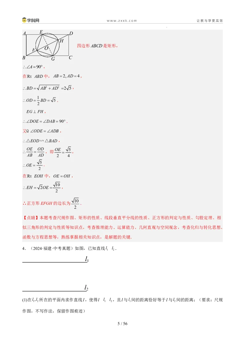 《专题12尺规作图问题（5年汇编）（福建专用）（解析版）_2026秋初中教辅合集_2027学科网&_2027新好题汇编_2027新好题汇编2022-2026年中考数学真题分类汇编（福建专用）》第5页预览