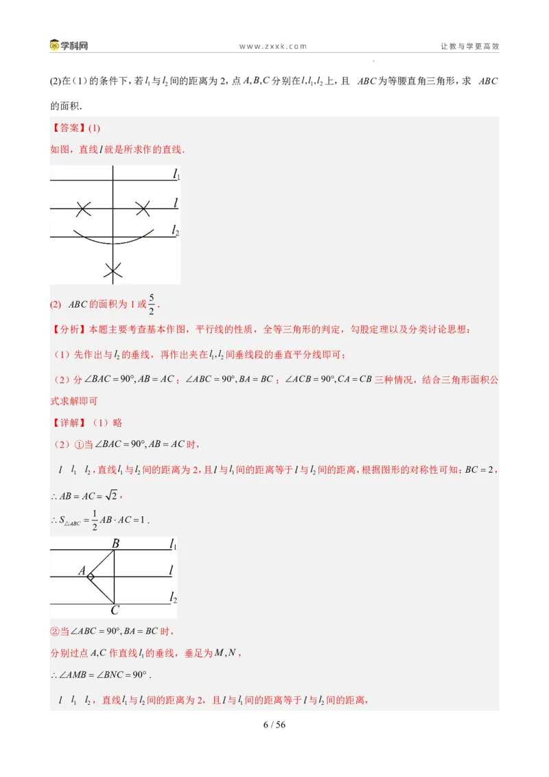 《专题12尺规作图问题（5年汇编）（福建专用）（解析版）_2026秋初中教辅合集_2027学科网&_2027新好题汇编_2027新好题汇编2022-2026年中考数学真题分类汇编（福建专用）》第6页预览