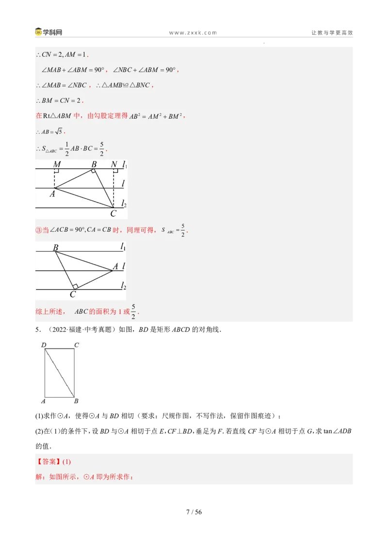 《专题12尺规作图问题（5年汇编）（福建专用）（解析版）_2026秋初中教辅合集_2027学科网&_2027新好题汇编_2027新好题汇编2022-2026年中考数学真题分类汇编（福建专用）》第7页预览