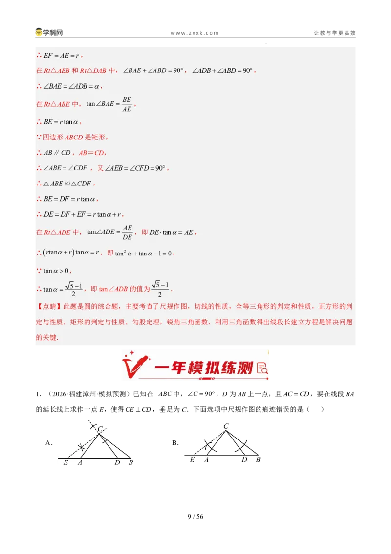 《专题12尺规作图问题（5年汇编）（福建专用）（解析版）_2026秋初中教辅合集_2027学科网&_2027新好题汇编_2027新好题汇编2022-2026年中考数学真题分类汇编（福建专用）》第9页预览