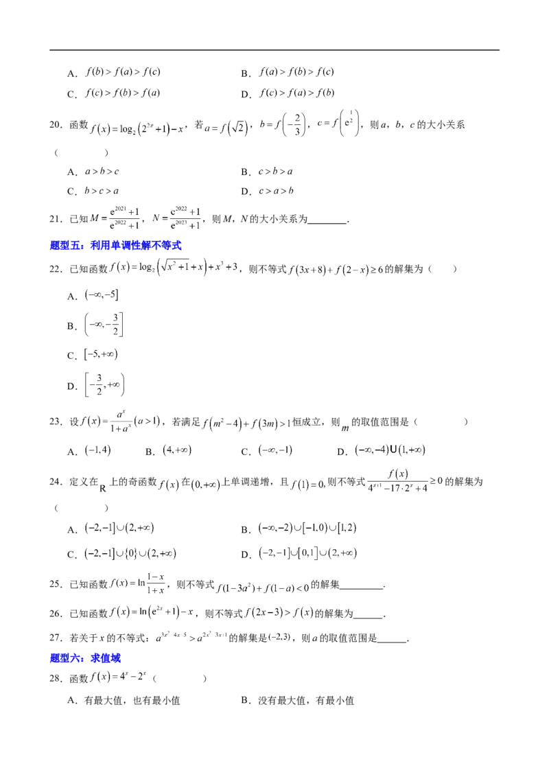 《专题02指数型及对数型复合函数（高效培优专项训练）（原卷版）_2027高中必刷题_必刷题2027_2027高一高二必刷题_数学_YZ-133-高中数学同步精讲B版高一二三基础+培优讲义+专题练习word版电子》第3页预览