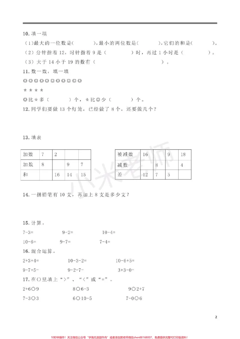 《#感谢qunju888.com#qunju888.com小助手一年级语文期末测试,家长收藏打印给孩子练习》第2页预览