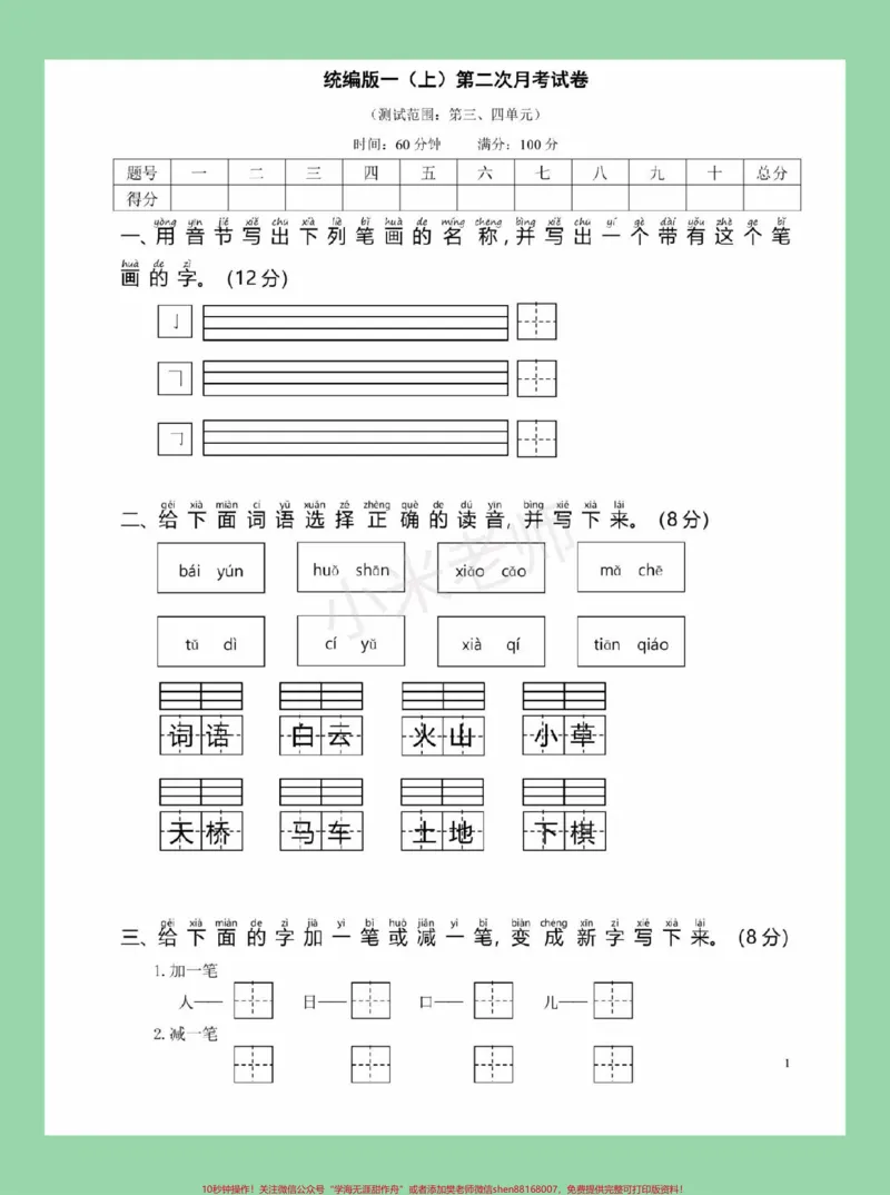 《#必考考点#家长收藏孩子受益#一年级#语文#月考一年级语文第二次月考,家长为孩子保存练习可以打印》第2页预览