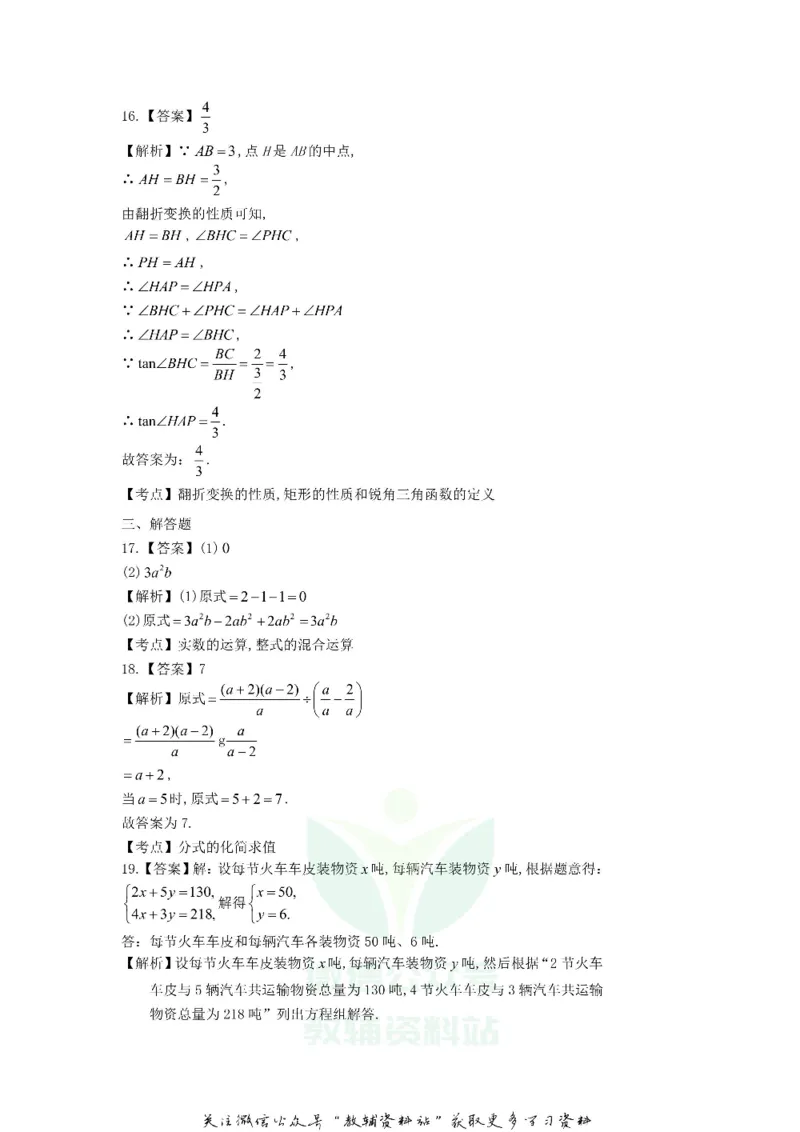 《2019江苏省淮安市中考数学真题及答案_初高中资料库_初中资料库（转存避免链接过期失效）_初中数学》第10页预览