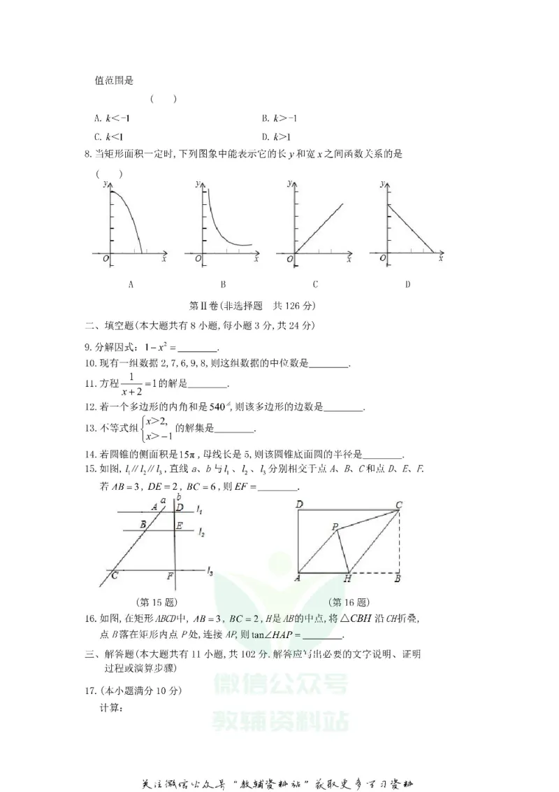 《2019江苏省淮安市中考数学真题及答案_初高中资料库_初中资料库（转存避免链接过期失效）_初中数学》第2页预览